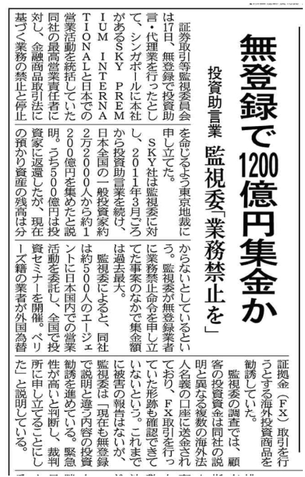 スカイプレミアム報道内容